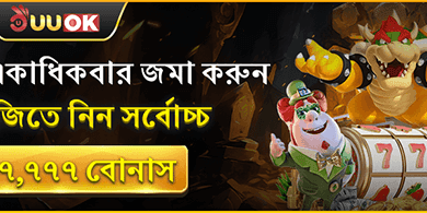 মাল্টিপল ডিপোজিট রিলোড বোনাস