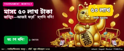 ৫০ লক্ষ টাকার বিশাল জ্যাকপট